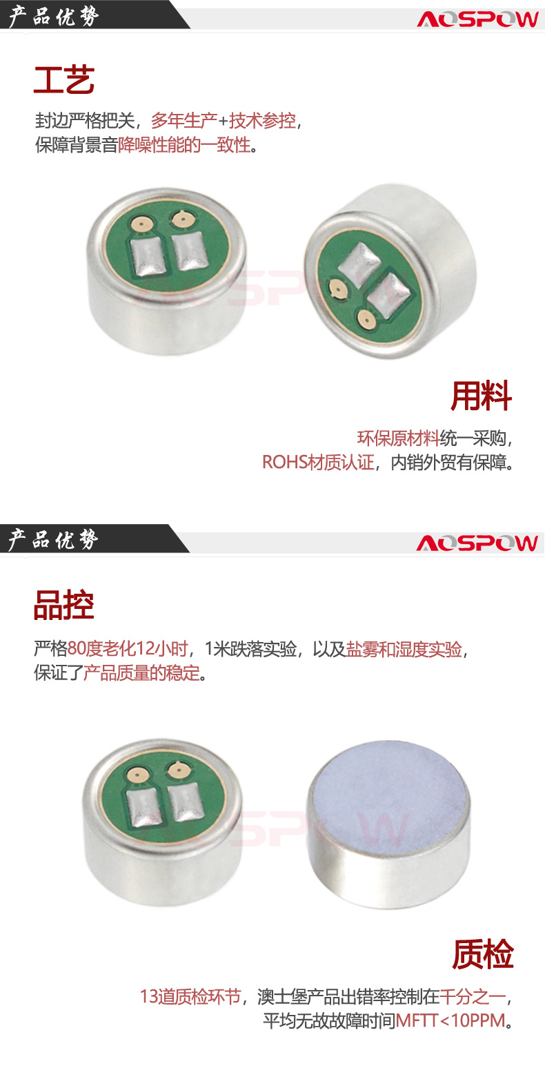 IP67级防水咪头产品优势