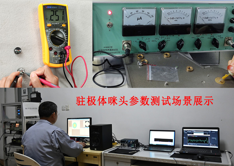 驻极体咪头参数测试案例展示 