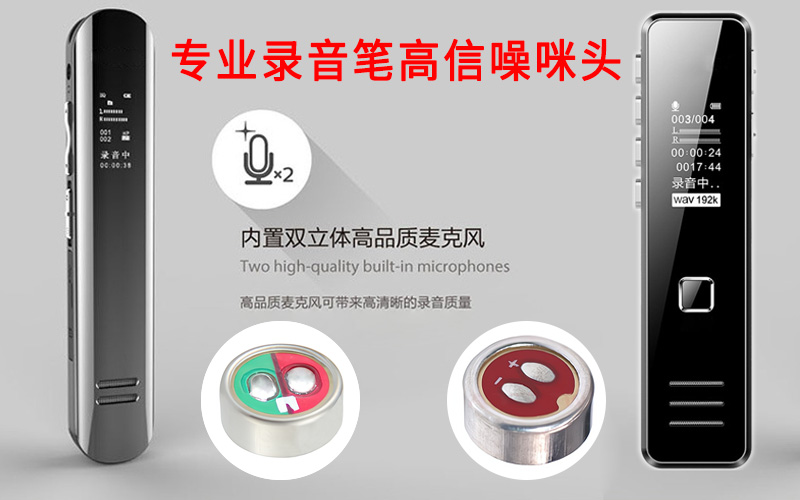专业录音笔高信噪咪头展示图